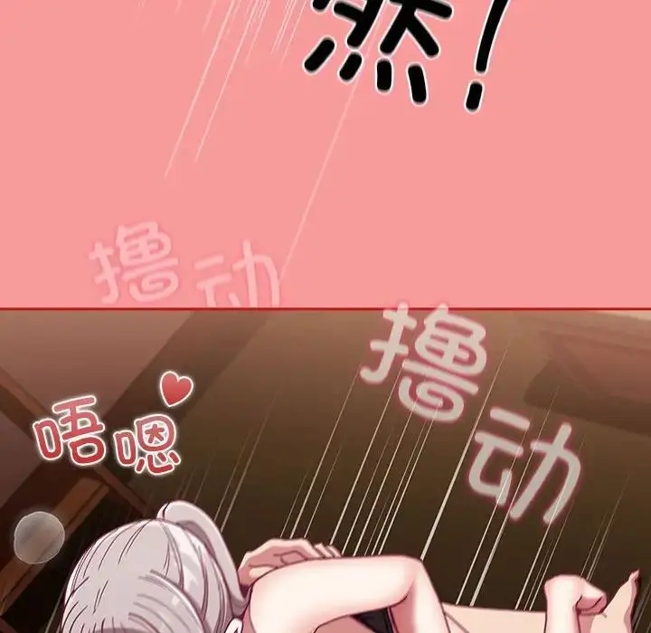漫画《不请自来的未婚妻》第82话第137张图