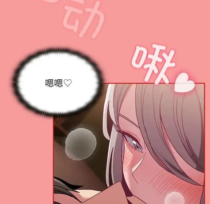 漫画《不请自来的未婚妻》第82话第139张图