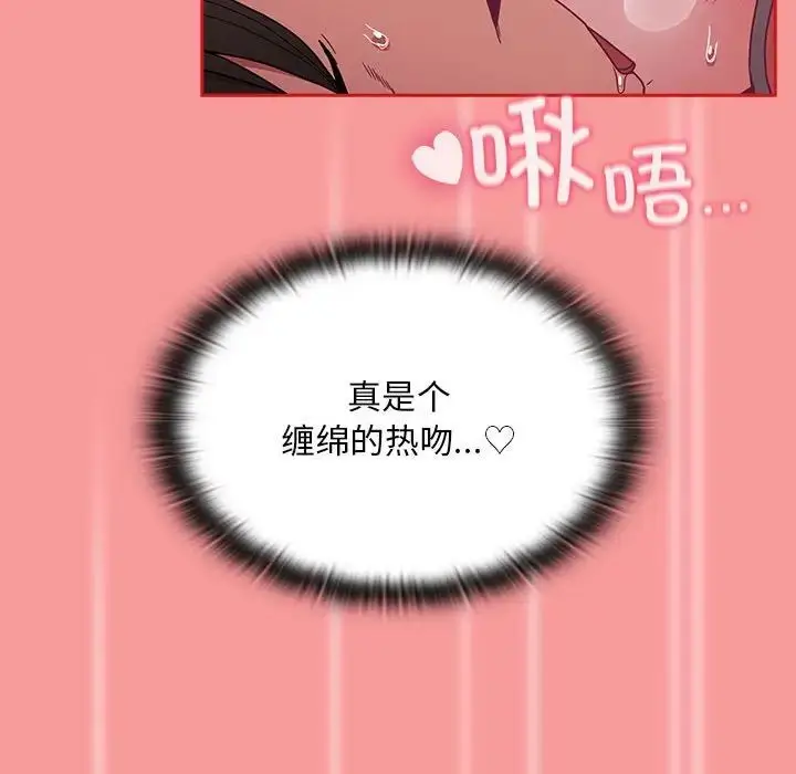 漫画《不请自来的未婚妻》第82话第140张图