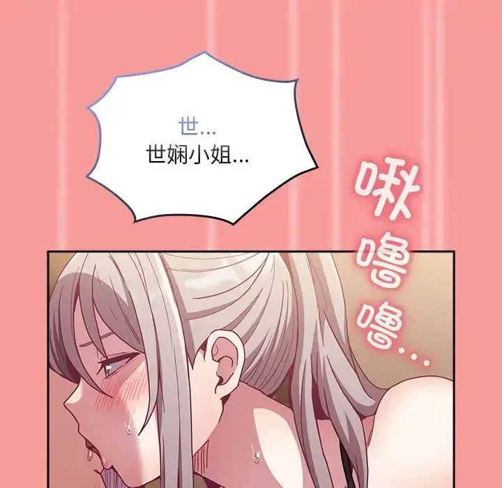 漫画《不请自来的未婚妻》第82话第143张图