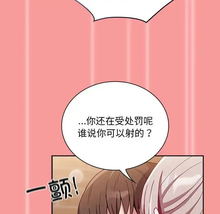 漫画《不请自来的未婚妻》第82话第145张图