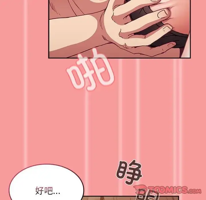 漫画《不请自来的未婚妻》第82话第147张图
