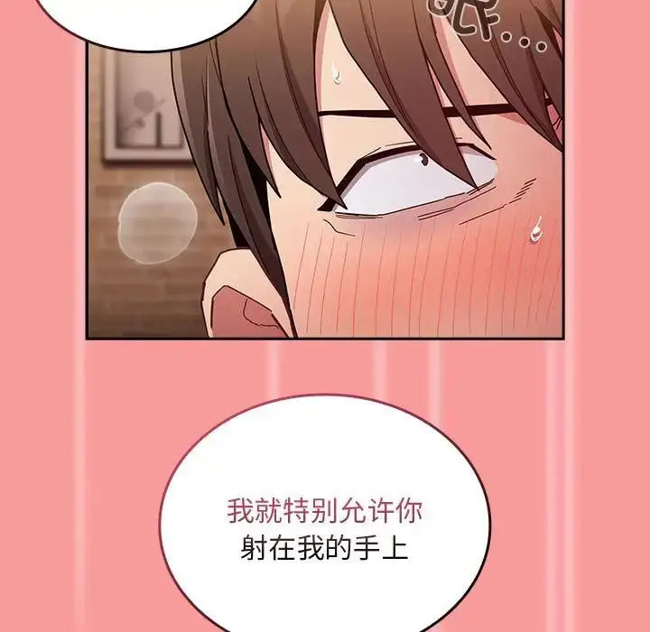 漫画《不请自来的未婚妻》第82话第148张图