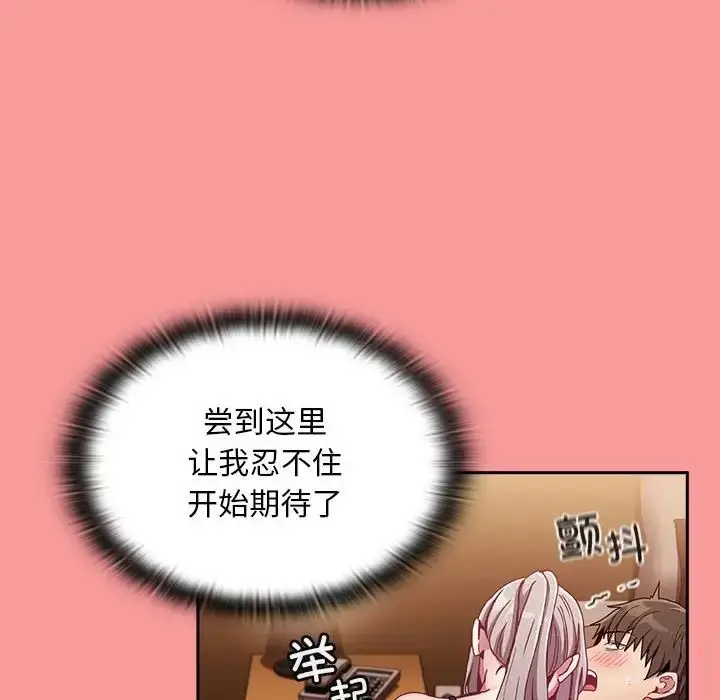 漫画《不请自来的未婚妻》第82话第154张图