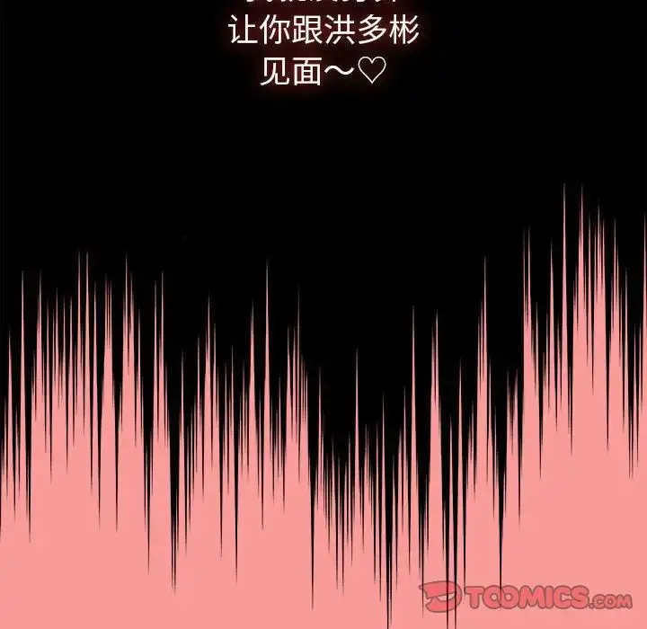 漫画《不请自来的未婚妻》第82话第159张图