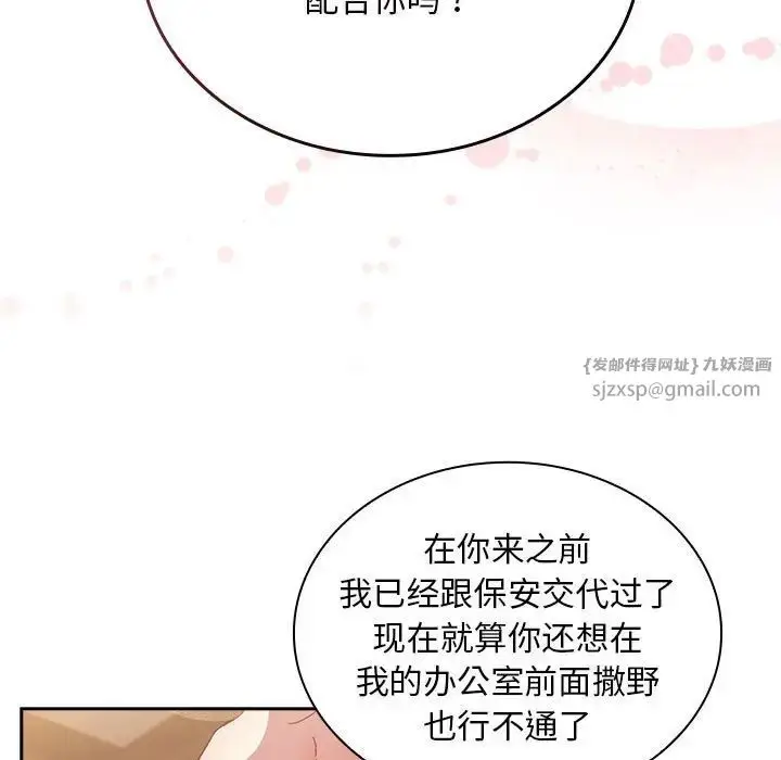 漫画《不请自来的未婚妻》第82话第17张图