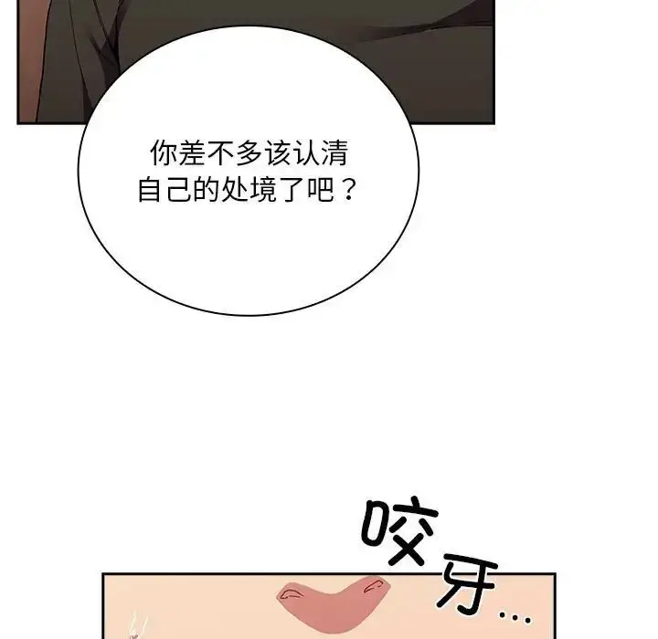 漫画《不请自来的未婚妻》第82话第19张图