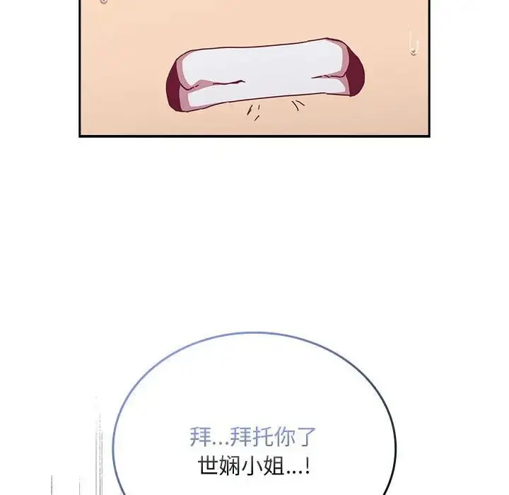 漫画《不请自来的未婚妻》第82话第20张图