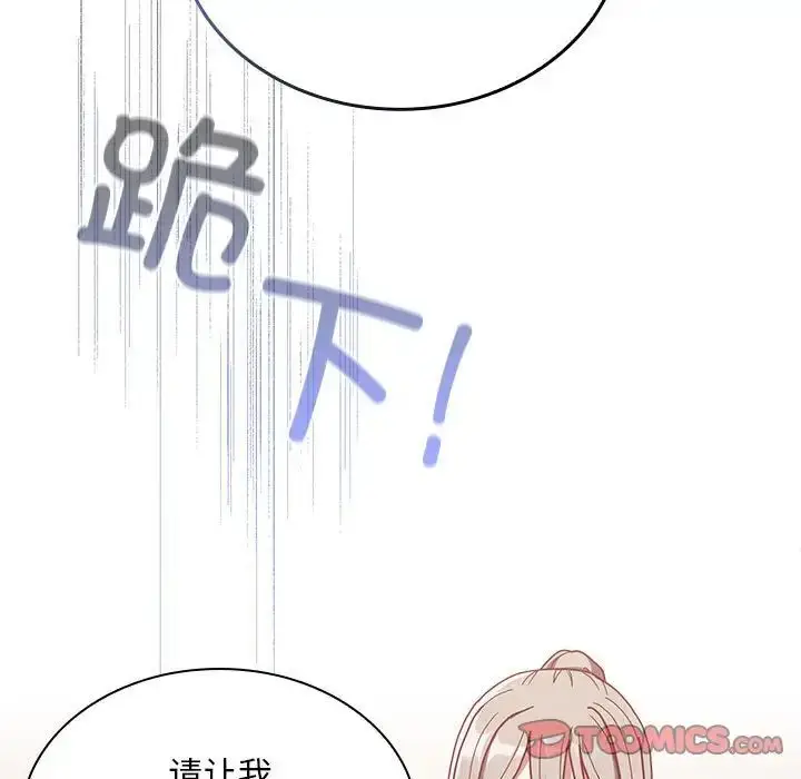漫画《不请自来的未婚妻》第82话第21张图