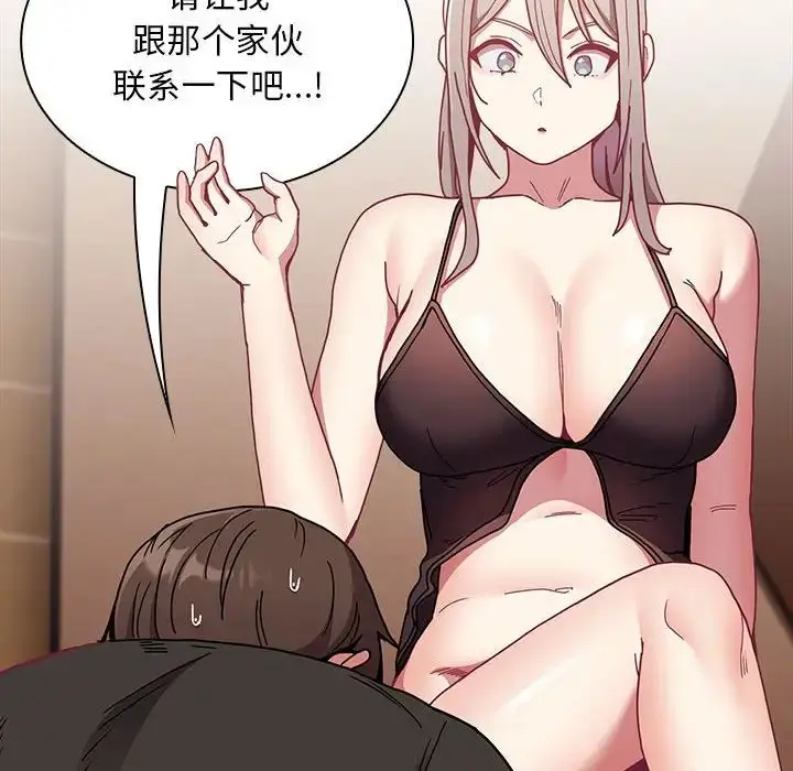 漫画《不请自来的未婚妻》第82话第22张图