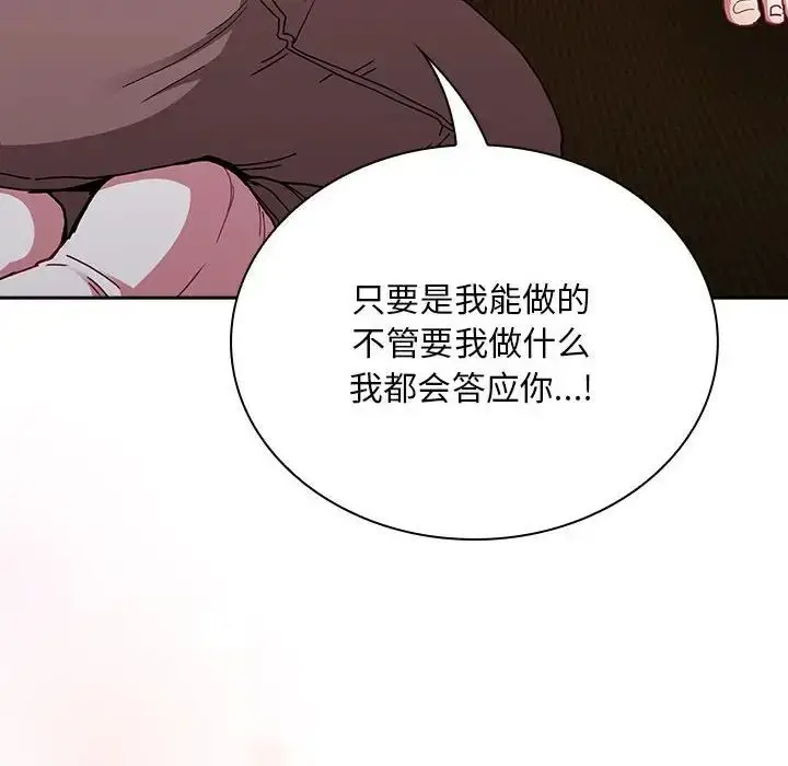漫画《不请自来的未婚妻》第82话第24张图