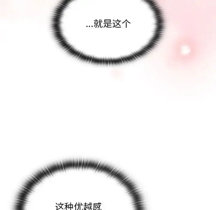 漫画《不请自来的未婚妻》第82话第26张图