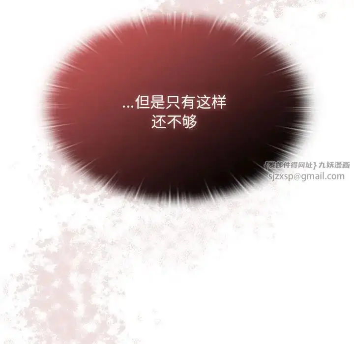 漫画《不请自来的未婚妻》第82话第29张图