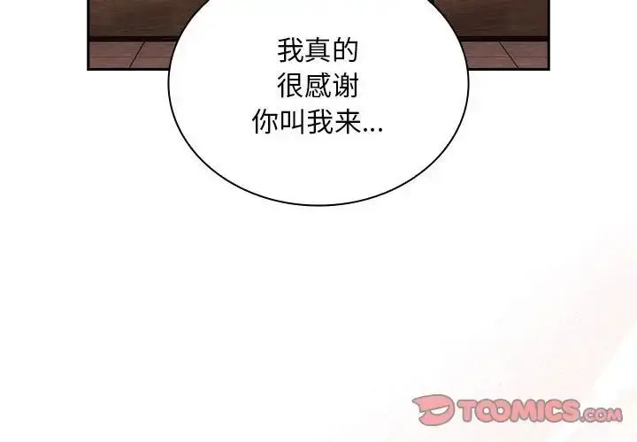 漫画《不请自来的未婚妻》第82话第3张图
