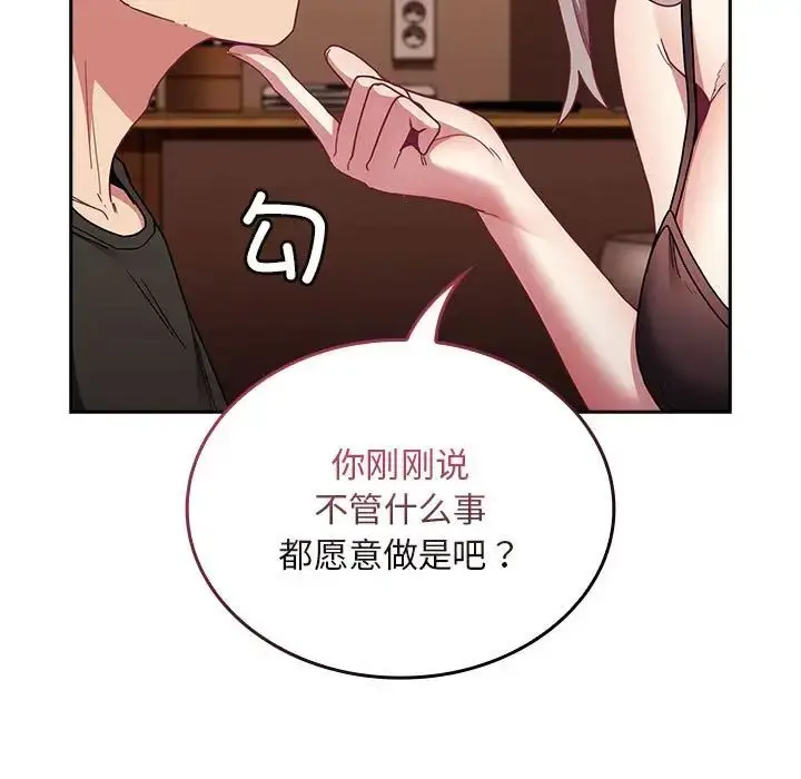 漫画《不请自来的未婚妻》第82话第31张图