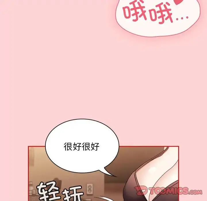 漫画《不请自来的未婚妻》第82话第39张图