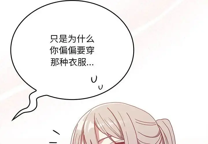 漫画《不请自来的未婚妻》第82话第4张图
