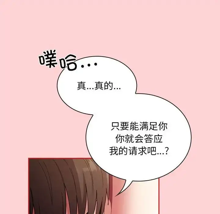 漫画《不请自来的未婚妻》第82话第41张图