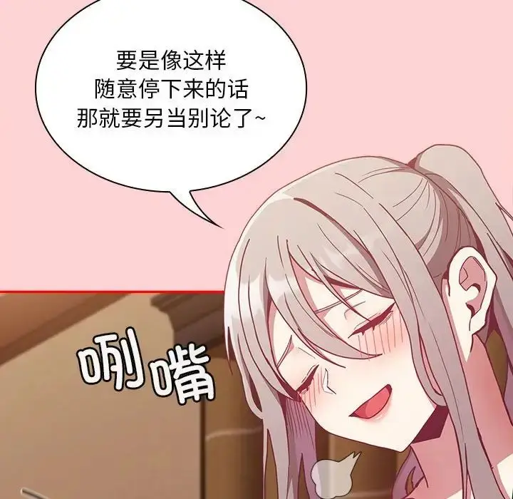 漫画《不请自来的未婚妻》第82话第44张图