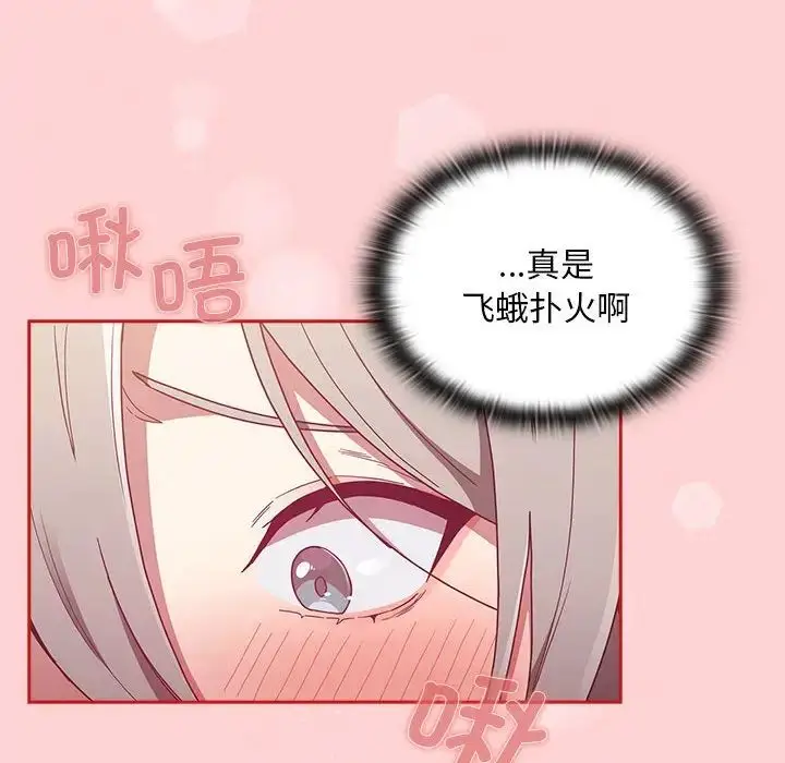 漫画《不请自来的未婚妻》第82话第47张图