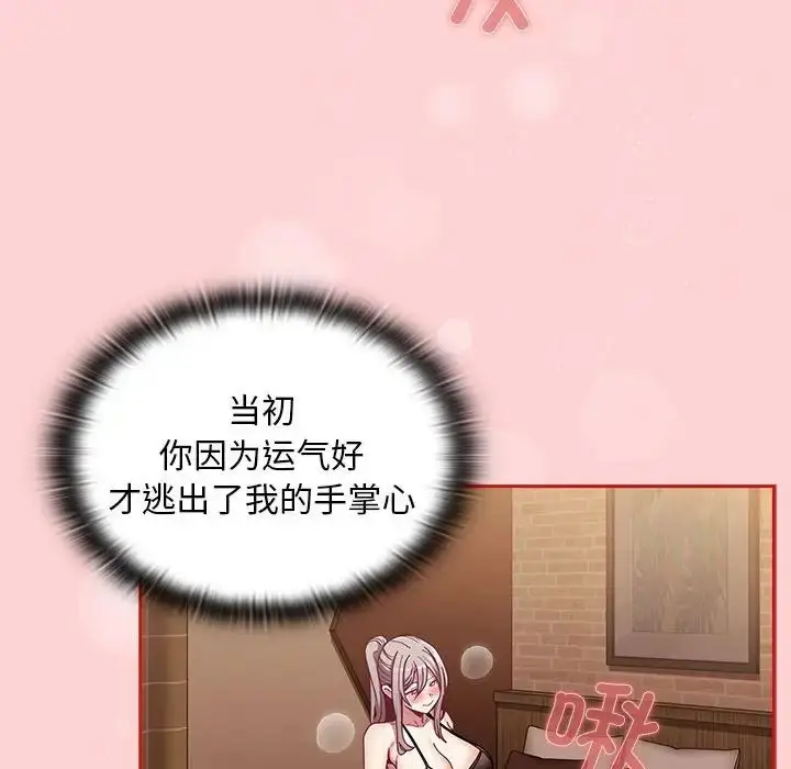 漫画《不请自来的未婚妻》第82话第48张图