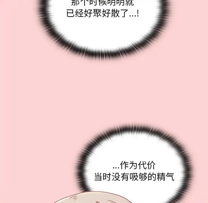 漫画《不请自来的未婚妻》第82话第54张图