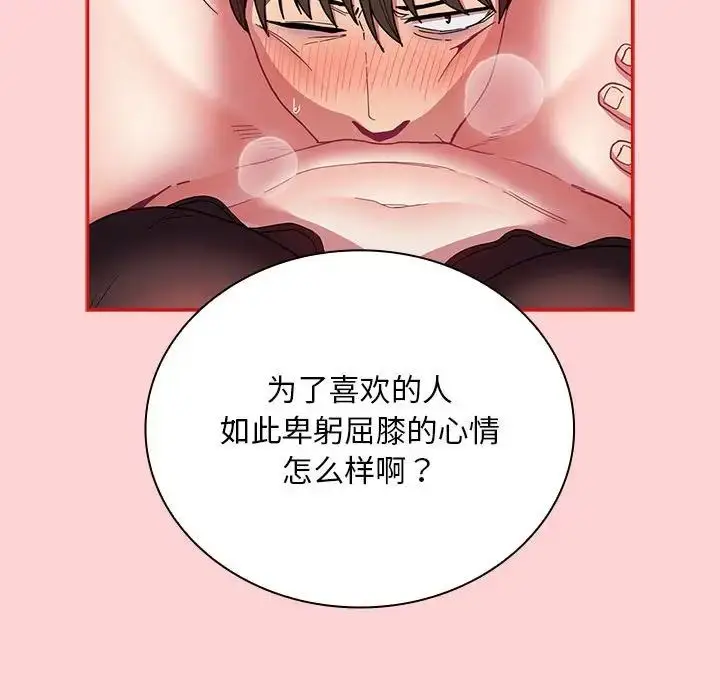 漫画《不请自来的未婚妻》第82话第58张图