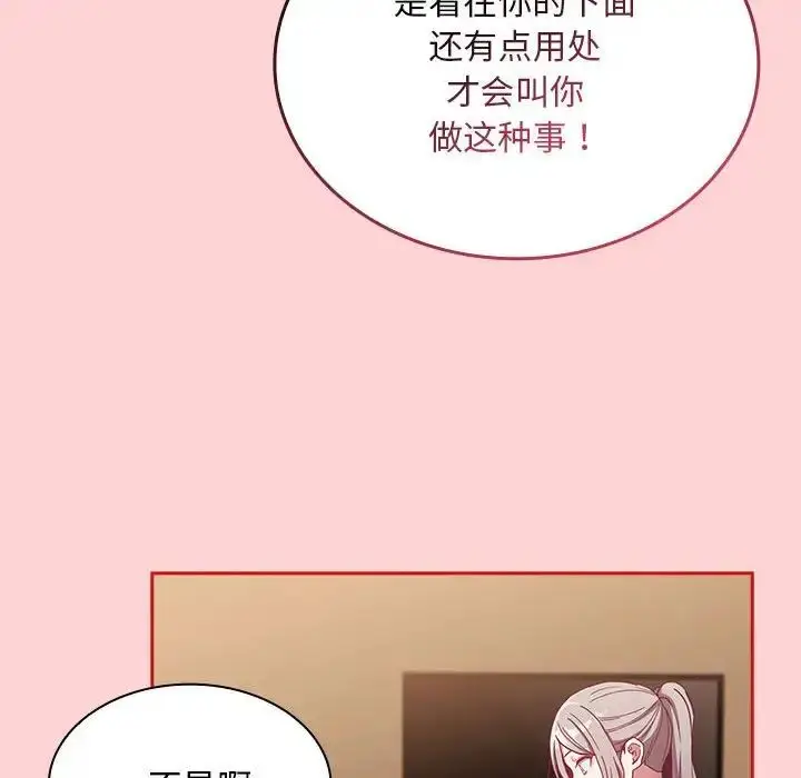 漫画《不请自来的未婚妻》第82话第61张图