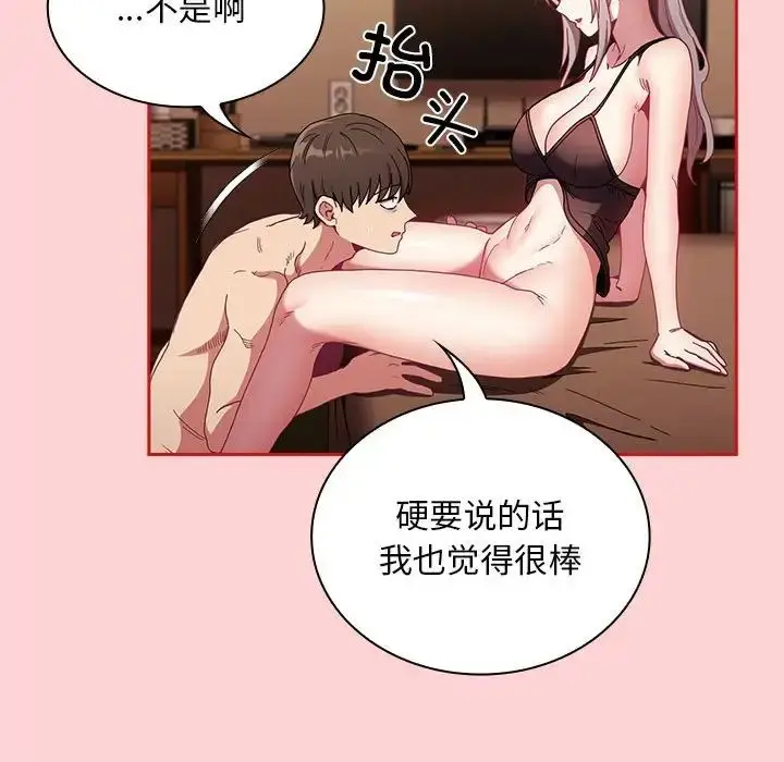 漫画《不请自来的未婚妻》第82话第62张图