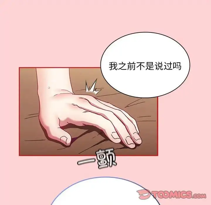 漫画《不请自来的未婚妻》第82话第63张图