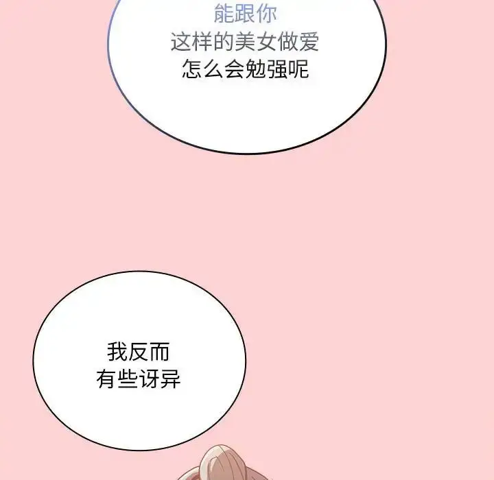 漫画《不请自来的未婚妻》第82话第64张图