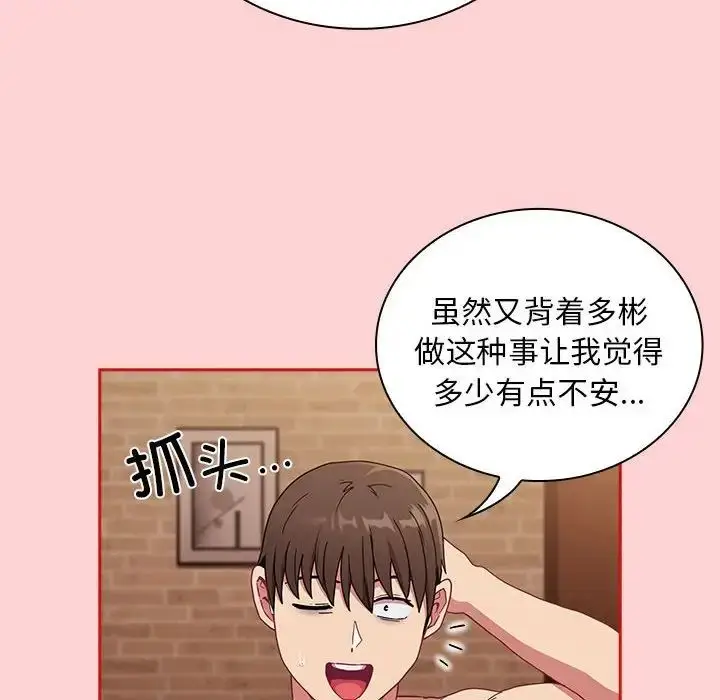 漫画《不请自来的未婚妻》第82话第67张图