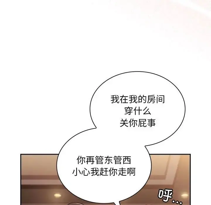 漫画《不请自来的未婚妻》第82话第7张图