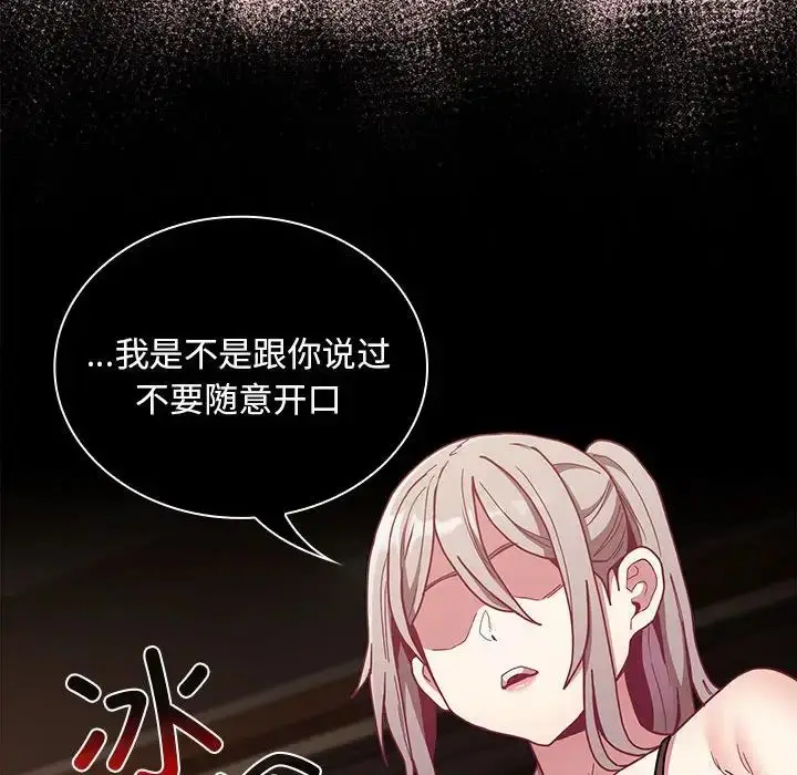 漫画《不请自来的未婚妻》第82话第73张图