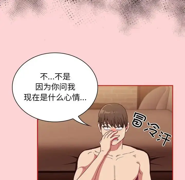 漫画《不请自来的未婚妻》第82话第76张图