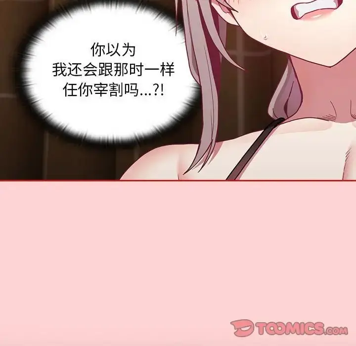 漫画《不请自来的未婚妻》第82话第81张图