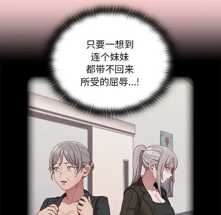 漫画《不请自来的未婚妻》第82话第82张图