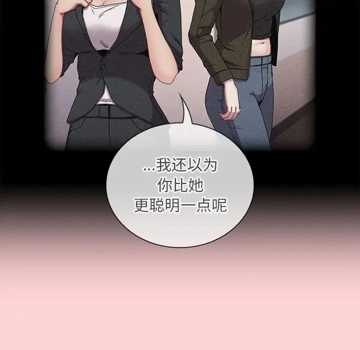 漫画《不请自来的未婚妻》第82话第83张图