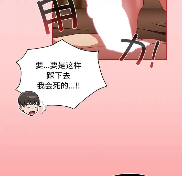 漫画《不请自来的未婚妻》第82话第85张图