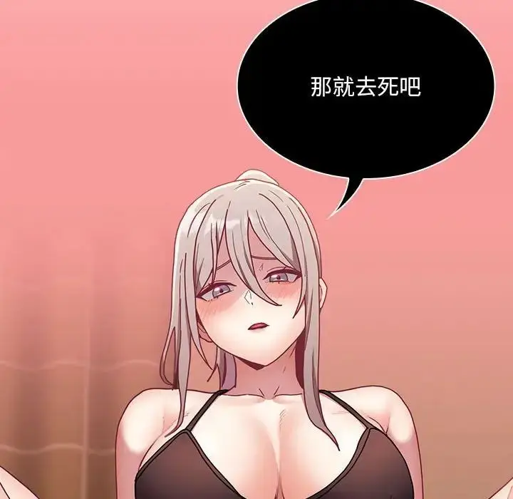 漫画《不请自来的未婚妻》第82话第86张图