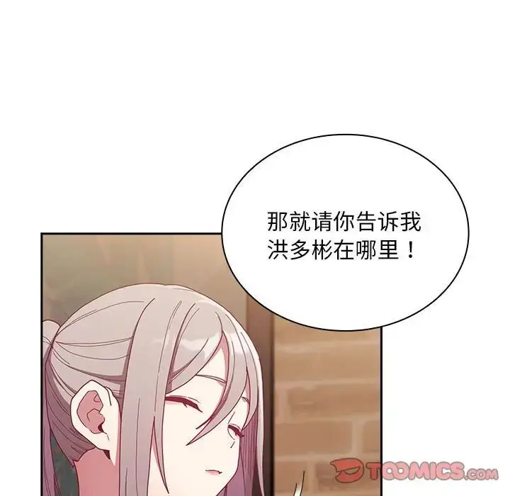 漫画《不请自来的未婚妻》第82话第9张图