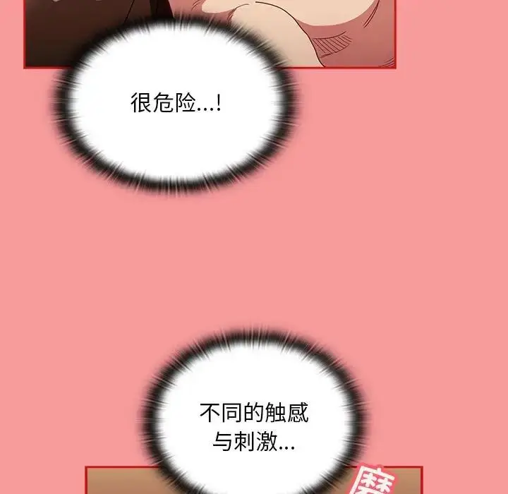 漫画《不请自来的未婚妻》第82话第90张图