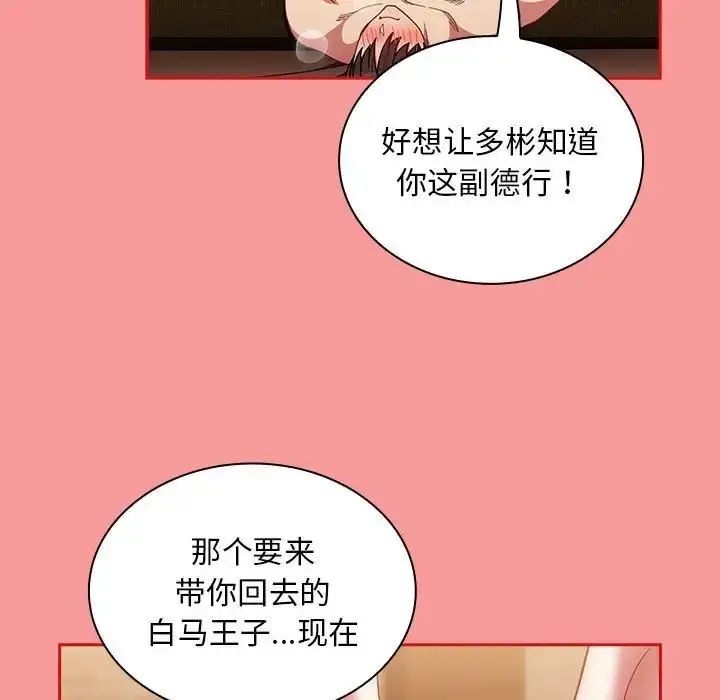 漫画《不请自来的未婚妻》第82话第94张图