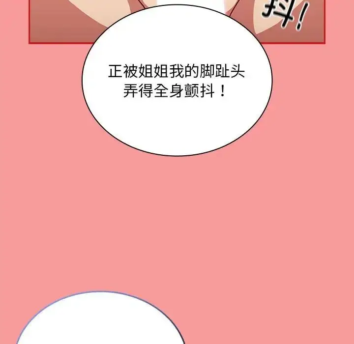 漫画《不请自来的未婚妻》第82话第96张图