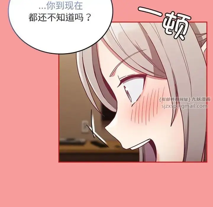 漫画《不请自来的未婚妻》第82话第97张图