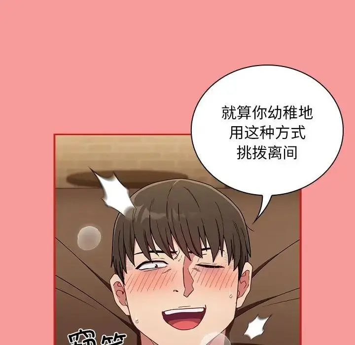 漫画《不请自来的未婚妻》第82话第98张图