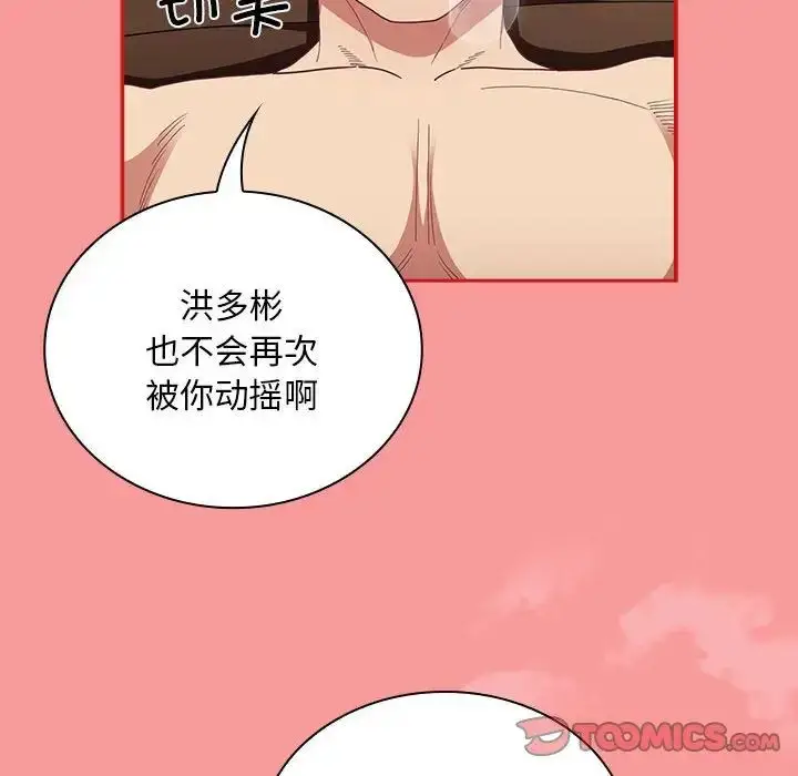 漫画《不请自来的未婚妻》第82话第99张图