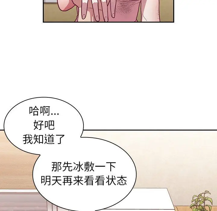 漫画《不请自来的未婚妻》第9话第10张图