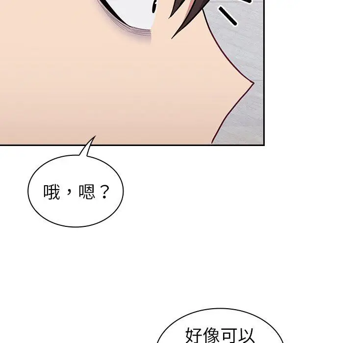 漫画《不请自来的未婚妻》第9话第100张图