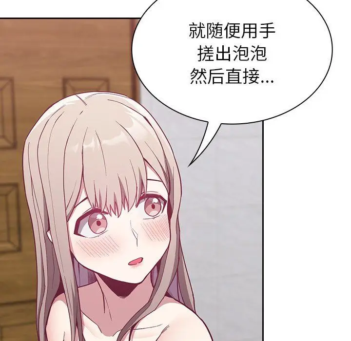 漫画《不请自来的未婚妻》第9话第107张图